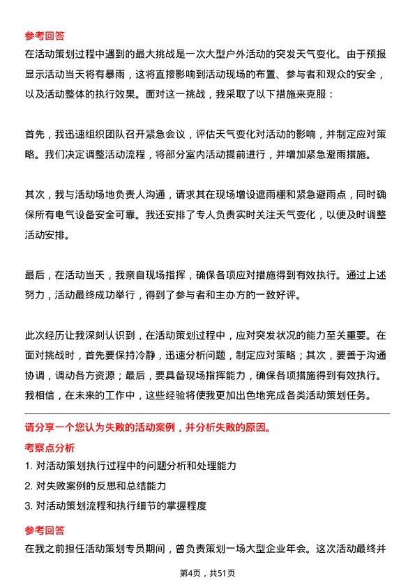 39道湖北联投集团活动策划专员岗位面试题库及参考回答含考察点分析