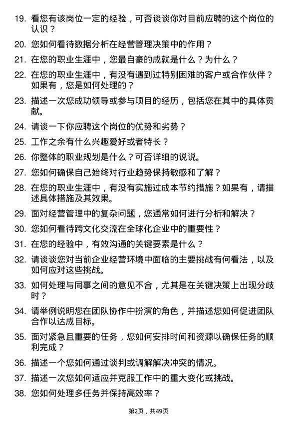 39道湖北联投集团经营管理管培生岗位面试题库及参考回答含考察点分析