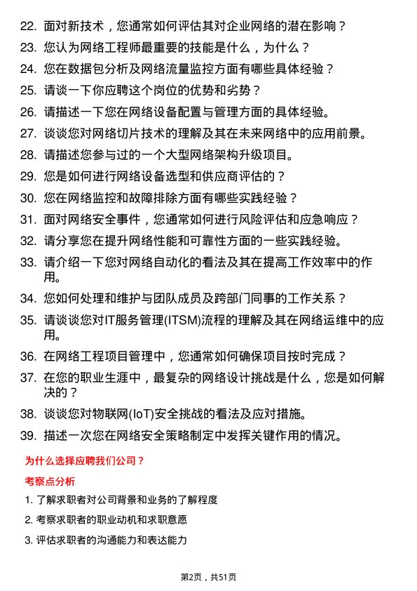 39道湖北联投集团网络工程师岗位面试题库及参考回答含考察点分析