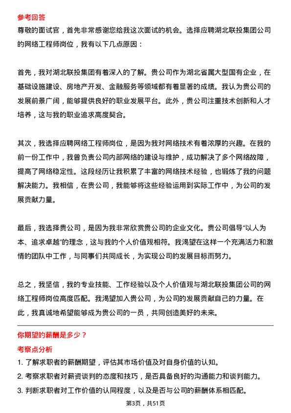 39道湖北联投集团网络工程师岗位面试题库及参考回答含考察点分析