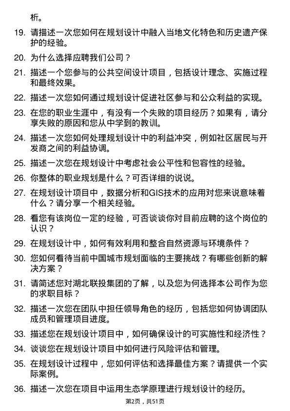 39道湖北联投集团规划设计师岗位面试题库及参考回答含考察点分析