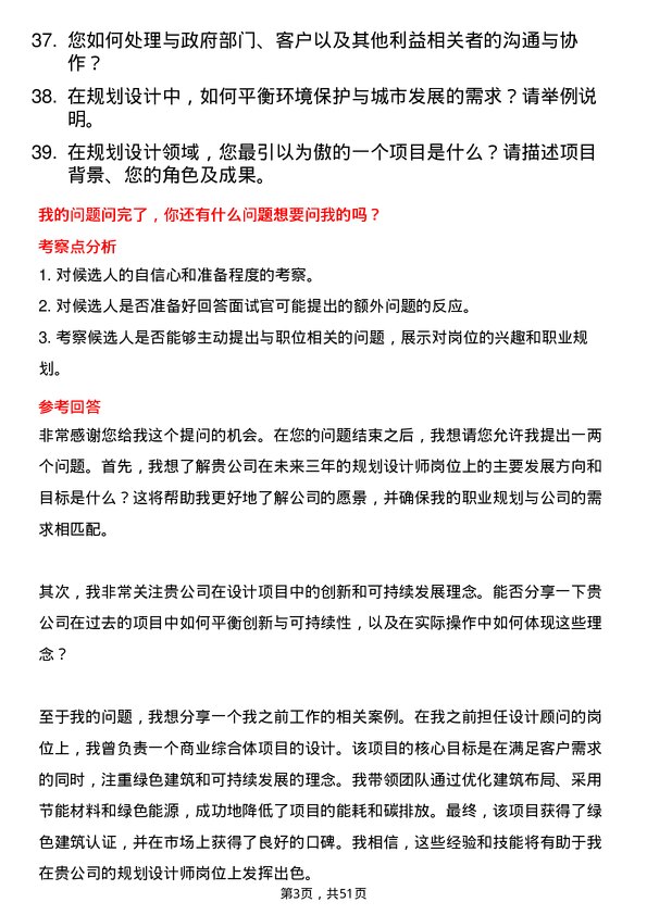 39道湖北联投集团规划设计师岗位面试题库及参考回答含考察点分析