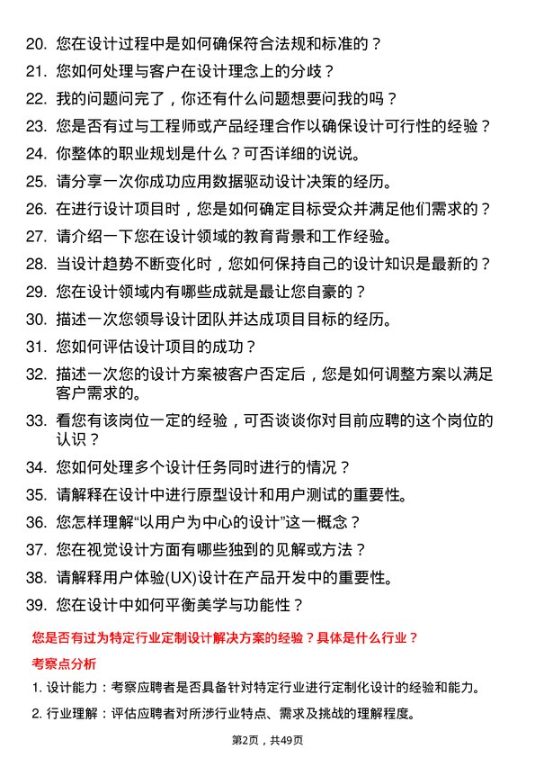 39道湖北联投集团设计岗岗位面试题库及参考回答含考察点分析