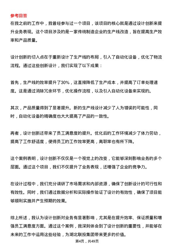 39道湖北联投集团设计岗岗位面试题库及参考回答含考察点分析