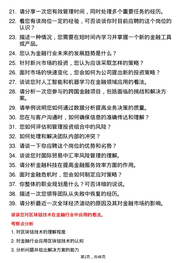 39道湖北联投集团金融业务岗岗位面试题库及参考回答含考察点分析