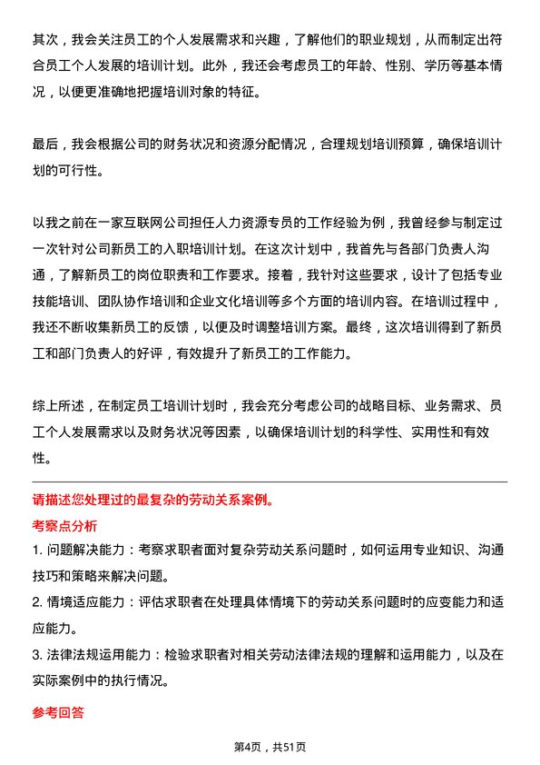 39道湖南博长控股集团人力资源专员岗位面试题库及参考回答含考察点分析