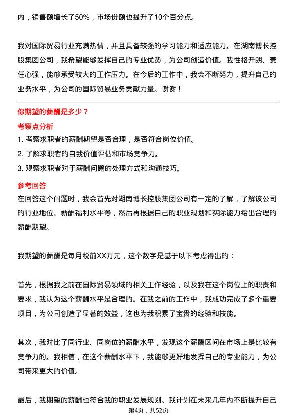 39道湖南博长控股集团国际贸易专员岗位面试题库及参考回答含考察点分析