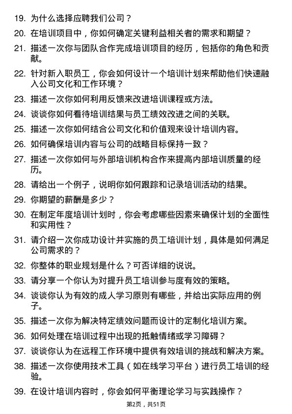 39道湖南博长控股集团培训专员岗位面试题库及参考回答含考察点分析