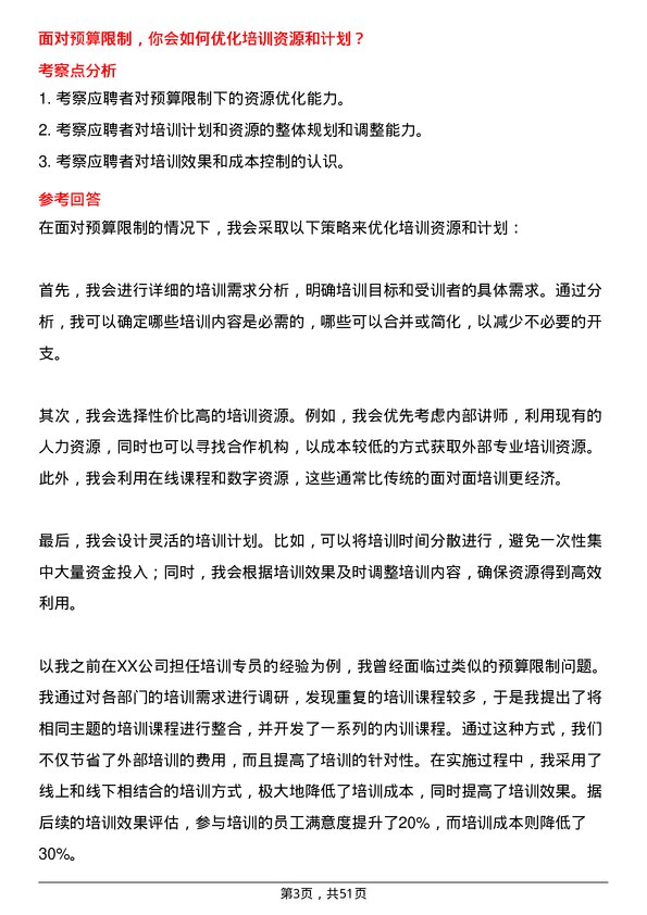 39道湖南博长控股集团培训专员岗位面试题库及参考回答含考察点分析