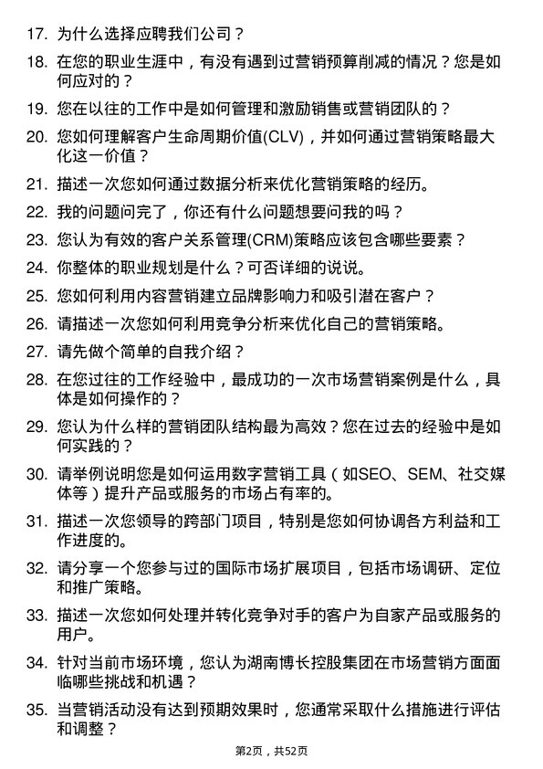 39道湖南博长控股集团市场营销专员岗位面试题库及参考回答含考察点分析