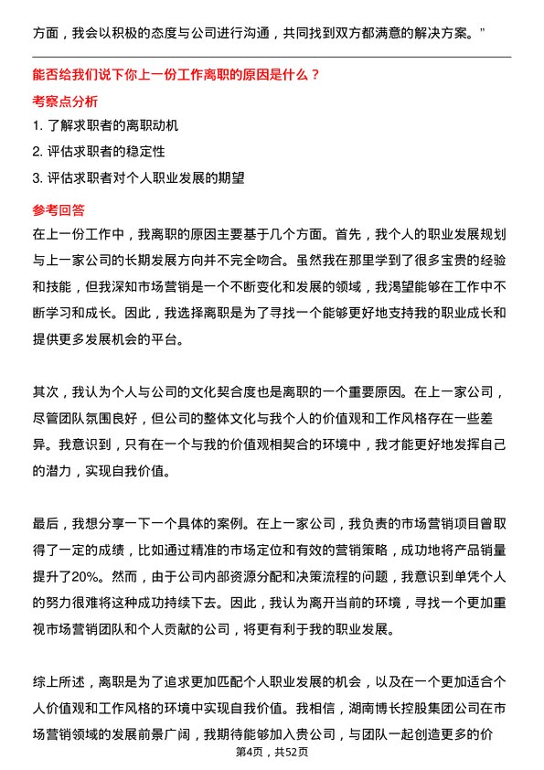 39道湖南博长控股集团市场营销专员岗位面试题库及参考回答含考察点分析