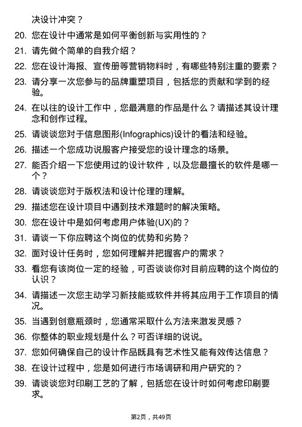 39道湖南博长控股集团平面设计师岗位面试题库及参考回答含考察点分析