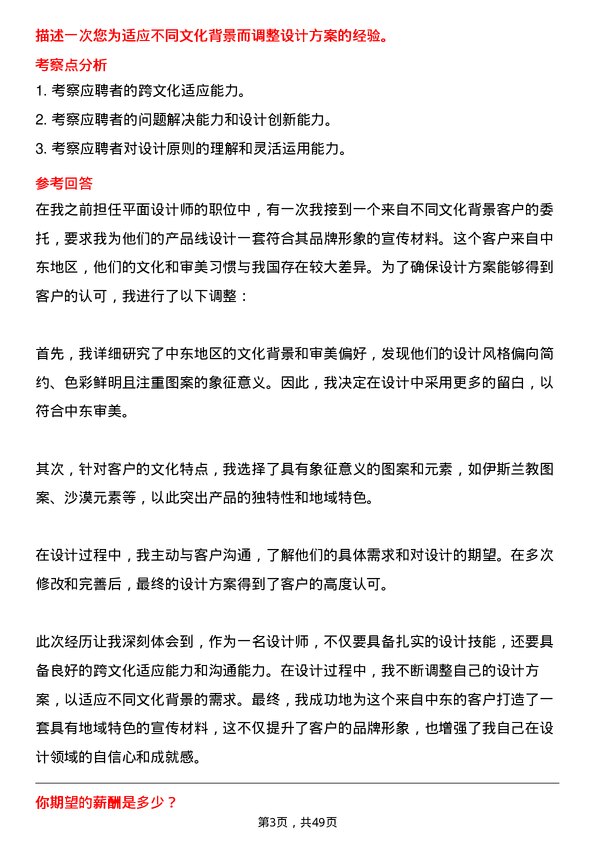 39道湖南博长控股集团平面设计师岗位面试题库及参考回答含考察点分析