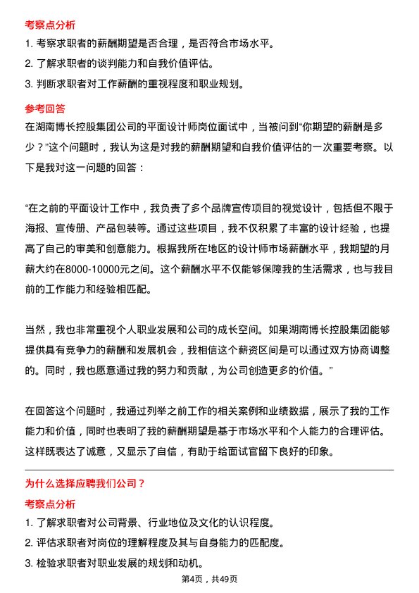 39道湖南博长控股集团平面设计师岗位面试题库及参考回答含考察点分析