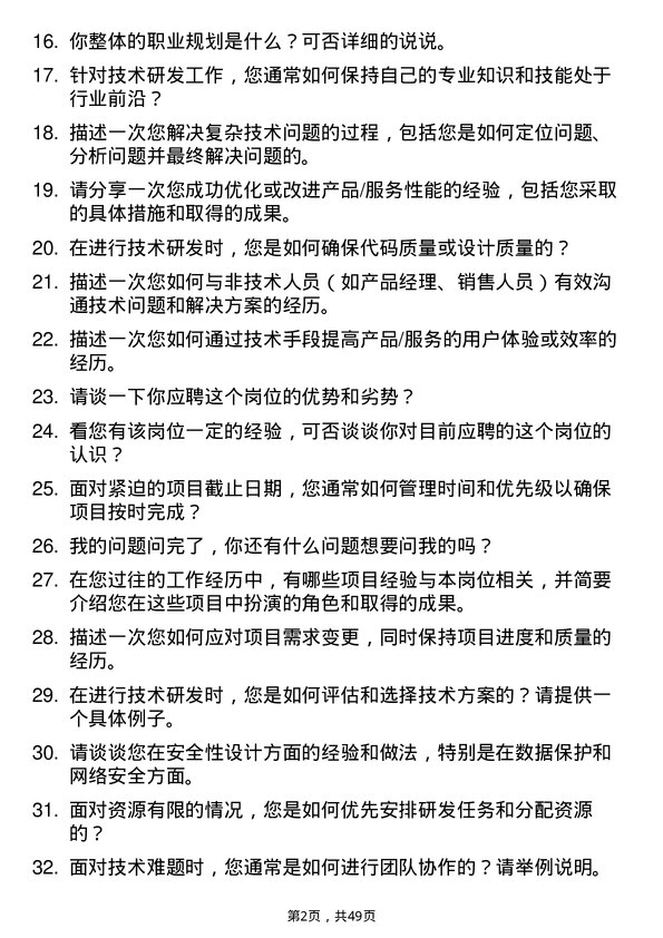 39道湖南博长控股集团技术研发人员岗位面试题库及参考回答含考察点分析