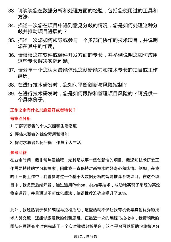 39道湖南博长控股集团技术研发人员岗位面试题库及参考回答含考察点分析