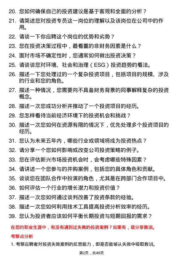 39道湖南博长控股集团投资专员岗位面试题库及参考回答含考察点分析