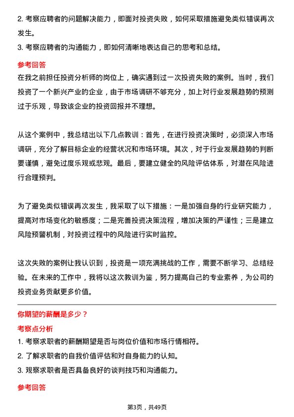 39道湖南博长控股集团投资专员岗位面试题库及参考回答含考察点分析