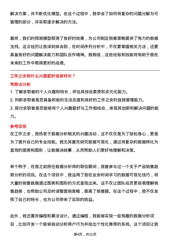 39道湖南博长控股集团数据分析师岗位面试题库及参考回答含考察点分析