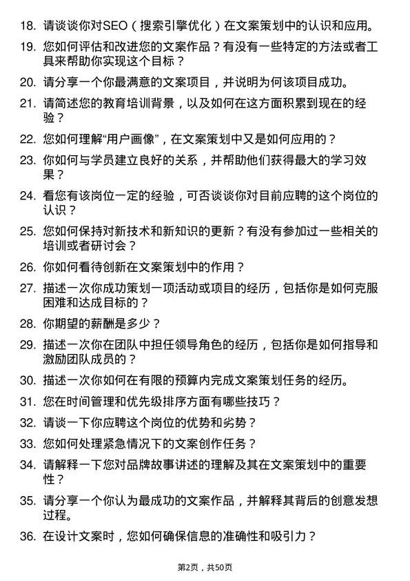 39道湖南博长控股集团文案策划岗位面试题库及参考回答含考察点分析