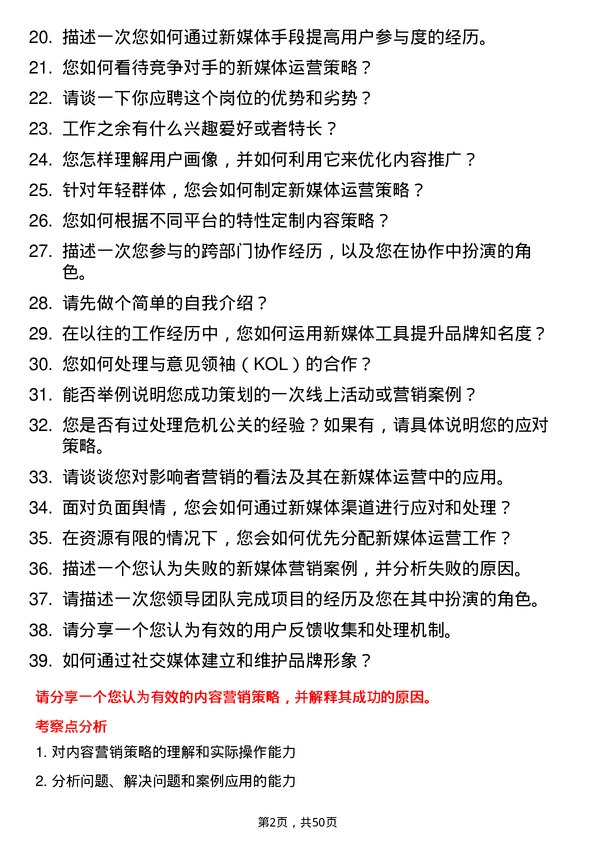 39道湖南博长控股集团新媒体运营专员岗位面试题库及参考回答含考察点分析