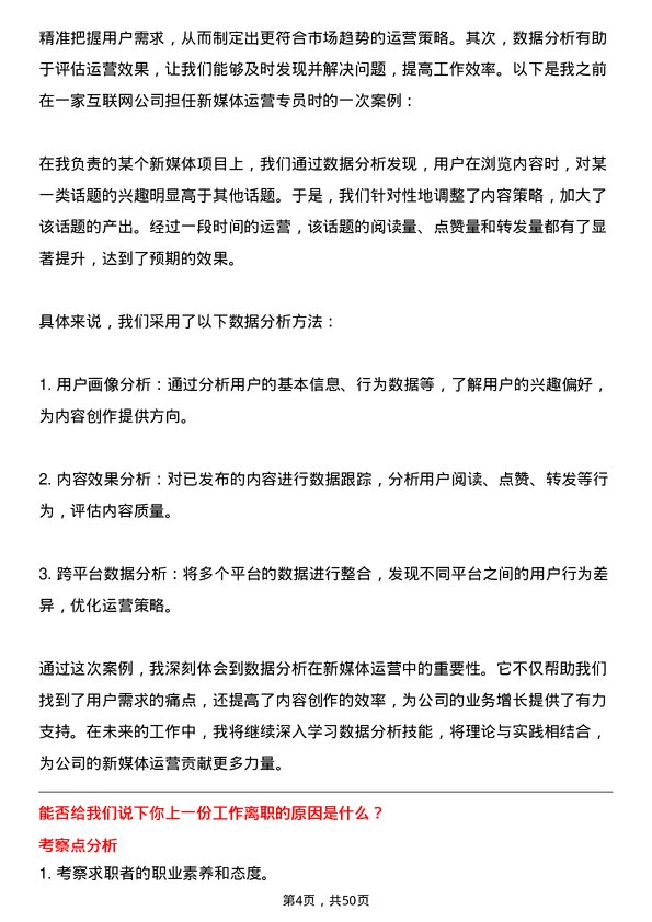 39道湖南博长控股集团新媒体运营专员岗位面试题库及参考回答含考察点分析