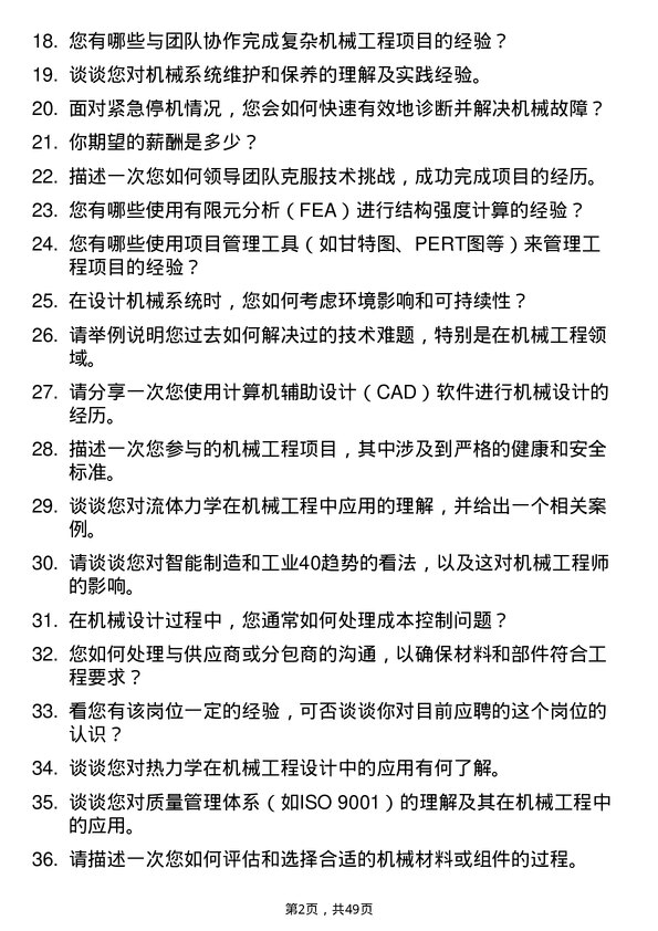 39道湖南博长控股集团机械工程师岗位面试题库及参考回答含考察点分析