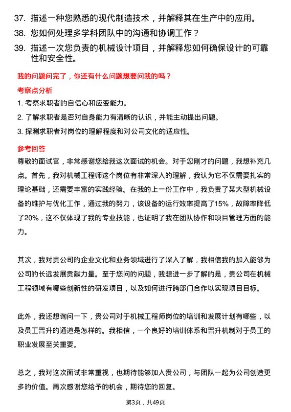 39道湖南博长控股集团机械工程师岗位面试题库及参考回答含考察点分析