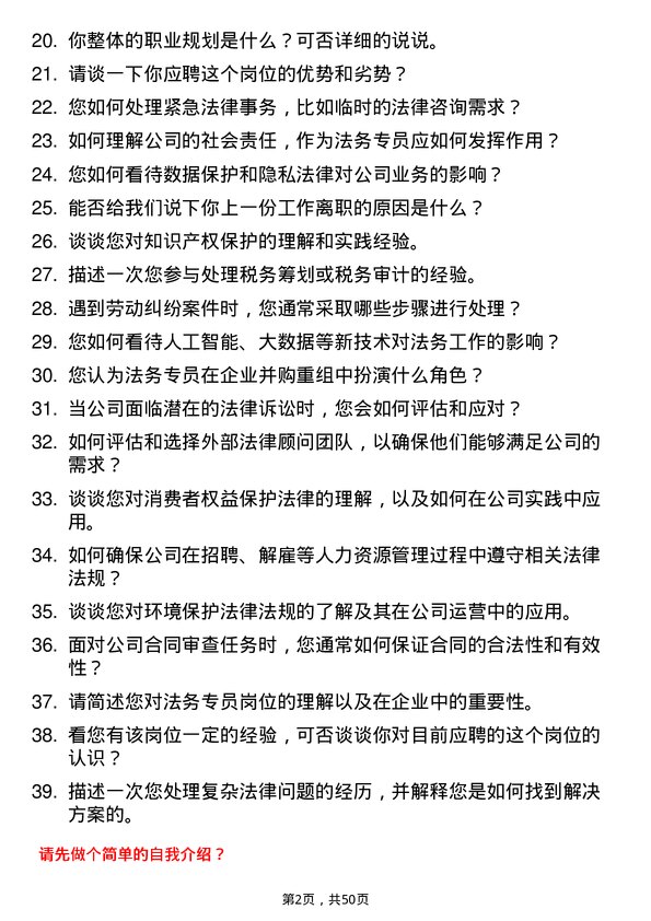 39道湖南博长控股集团法务专员岗位面试题库及参考回答含考察点分析