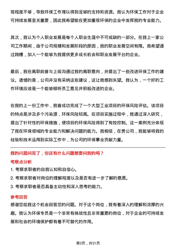 39道湖南博长控股集团环保专员岗位面试题库及参考回答含考察点分析