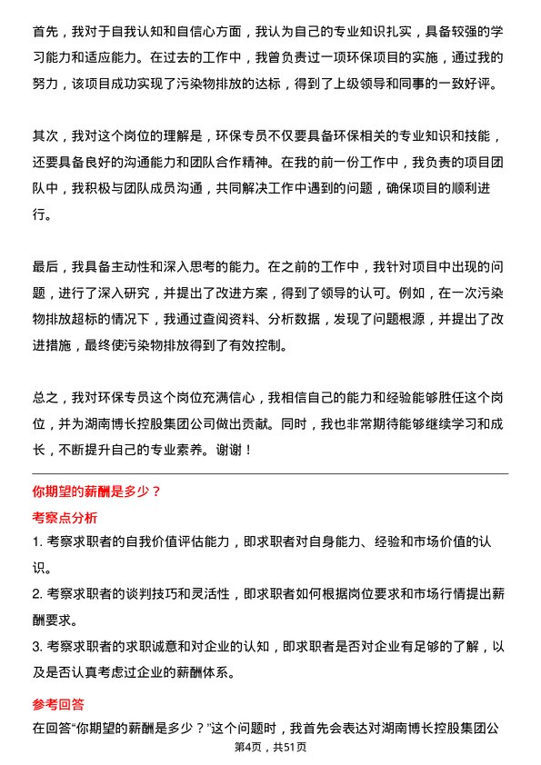 39道湖南博长控股集团环保专员岗位面试题库及参考回答含考察点分析