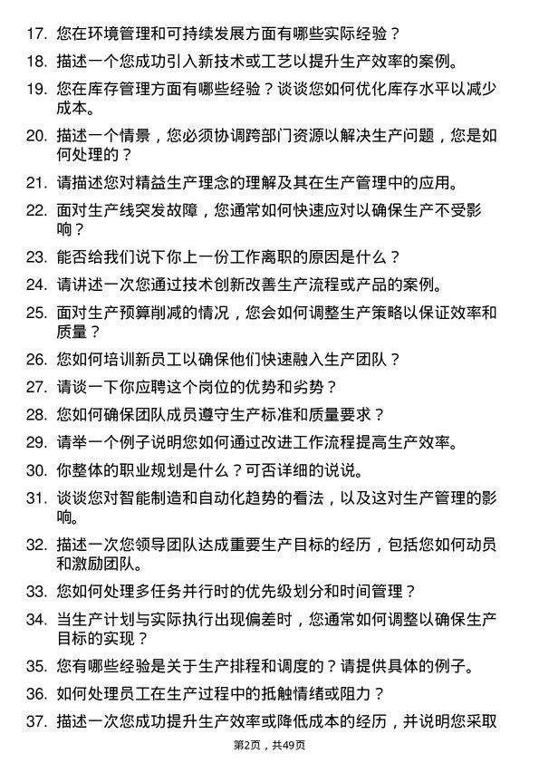 39道湖南博长控股集团生产主管岗位面试题库及参考回答含考察点分析