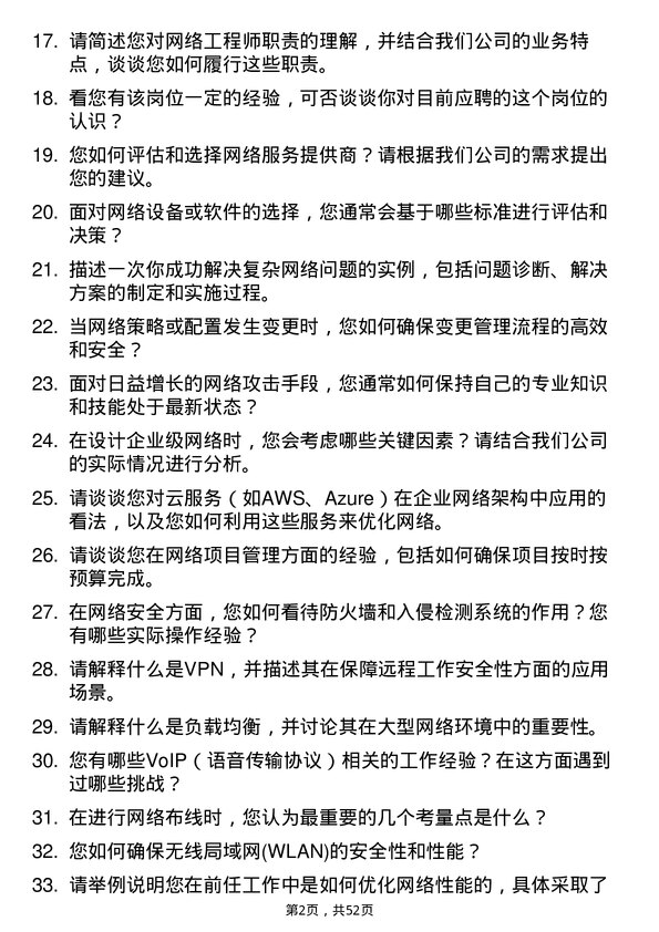 39道湖南博长控股集团网络工程师岗位面试题库及参考回答含考察点分析