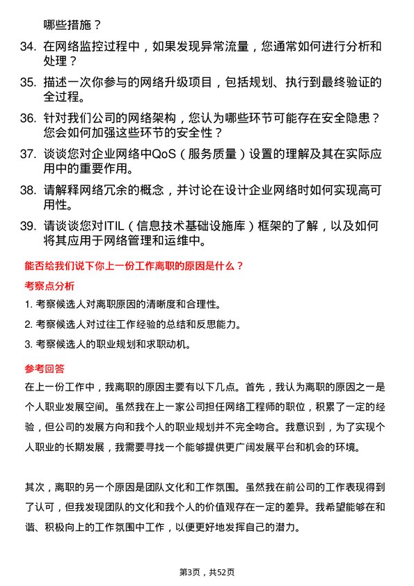 39道湖南博长控股集团网络工程师岗位面试题库及参考回答含考察点分析