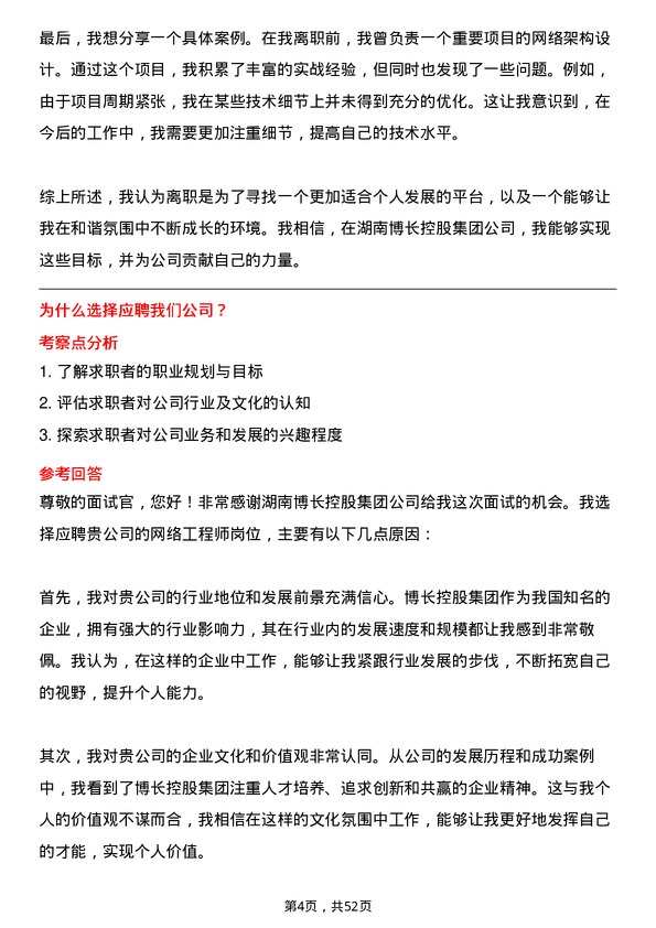 39道湖南博长控股集团网络工程师岗位面试题库及参考回答含考察点分析