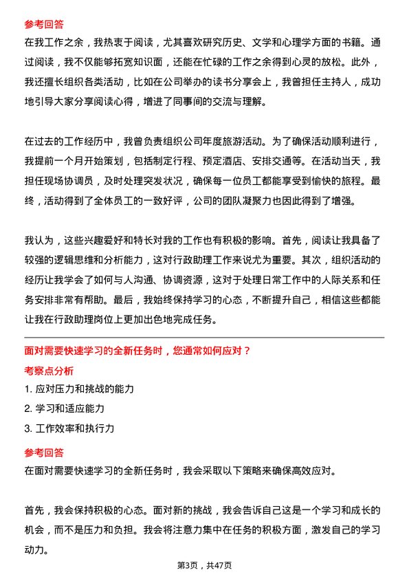 39道湖南博长控股集团行政助理岗位面试题库及参考回答含考察点分析