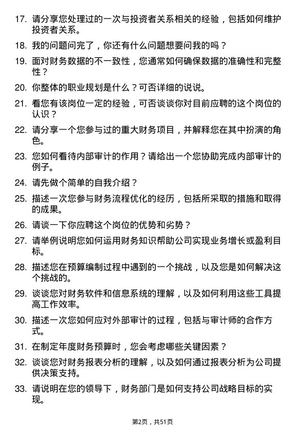 39道湖南博长控股集团财务经理岗位面试题库及参考回答含考察点分析