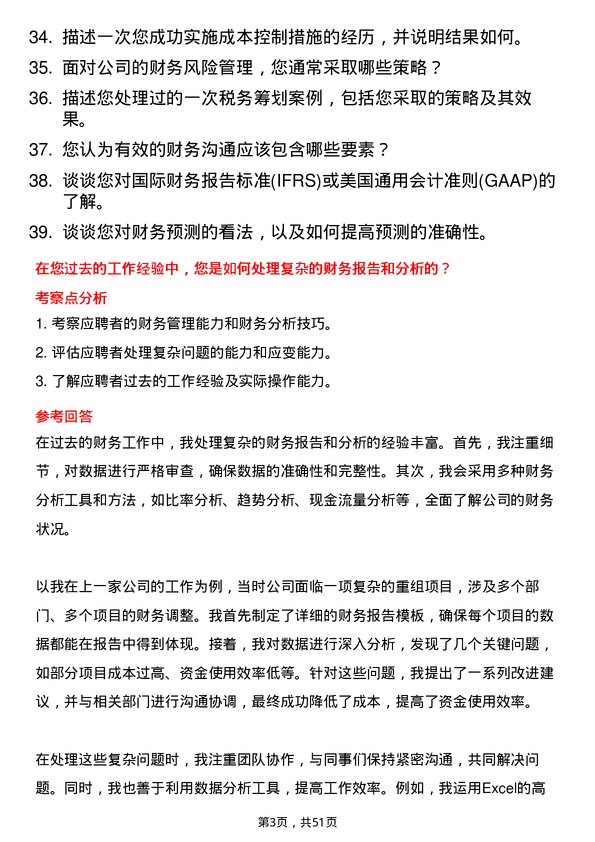 39道湖南博长控股集团财务经理岗位面试题库及参考回答含考察点分析