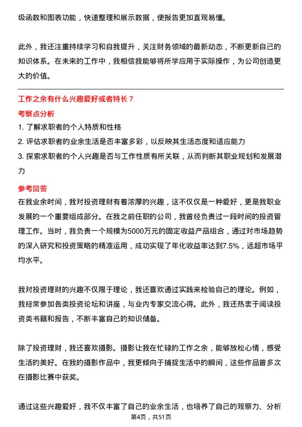 39道湖南博长控股集团财务经理岗位面试题库及参考回答含考察点分析