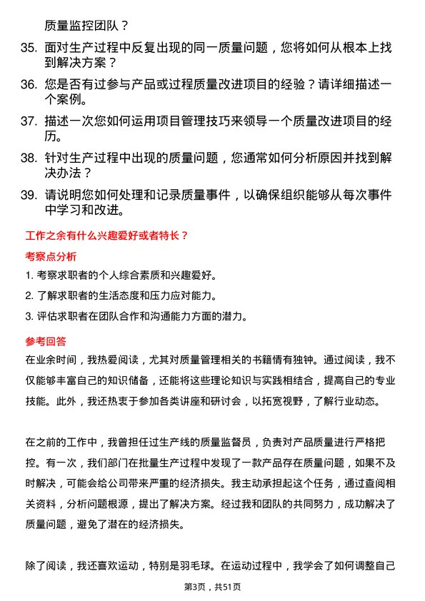 39道湖南博长控股集团质量控制员岗位面试题库及参考回答含考察点分析