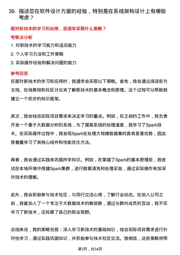 39道湖南博长控股集团软件工程师岗位面试题库及参考回答含考察点分析