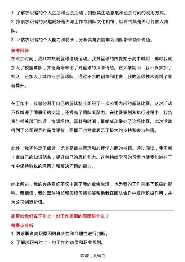 39道湖南博长控股集团销售代表岗位面试题库及参考回答含考察点分析