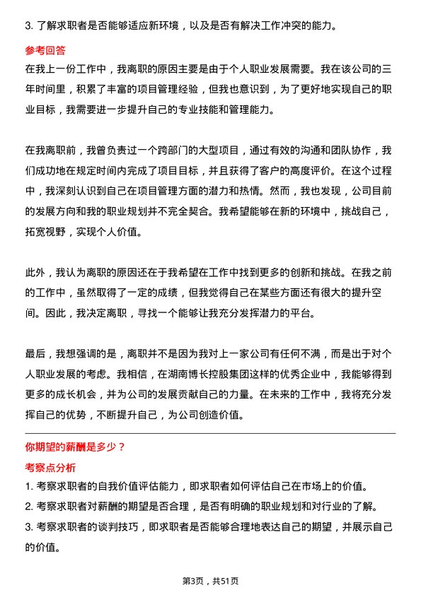 39道湖南博长控股集团项目经理岗位面试题库及参考回答含考察点分析