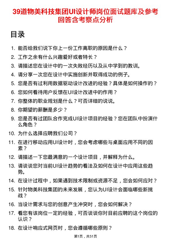 39道物美科技集团UI设计师岗位面试题库及参考回答含考察点分析