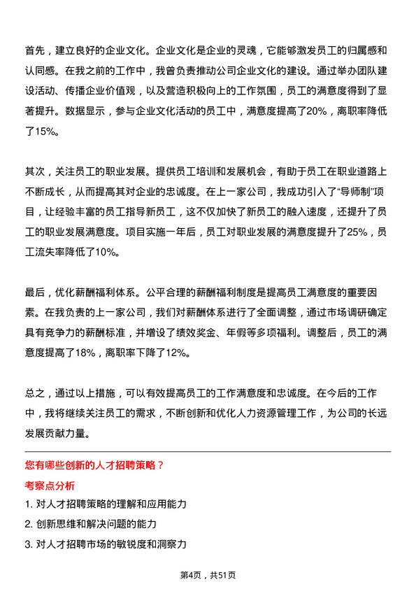 39道物美科技集团人力经理岗位面试题库及参考回答含考察点分析