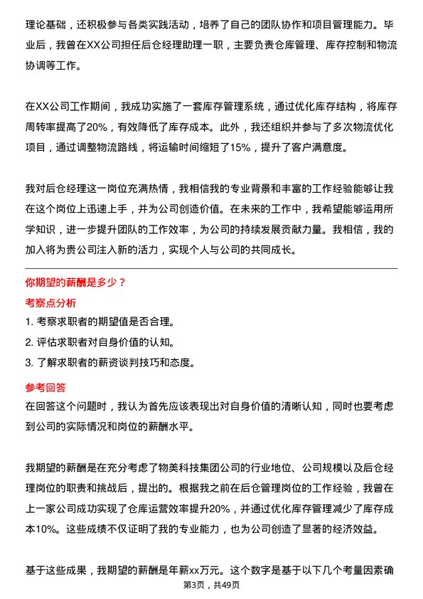 39道物美科技集团后仓经理岗位面试题库及参考回答含考察点分析