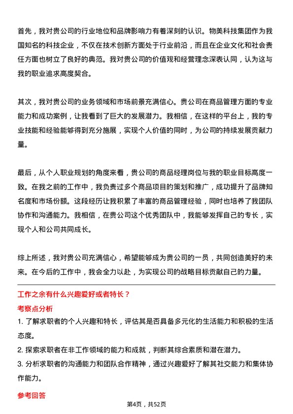 39道物美科技集团商品经理岗位面试题库及参考回答含考察点分析