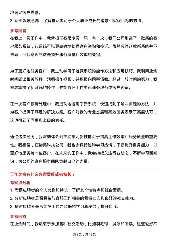 39道物美科技集团客服专员岗位面试题库及参考回答含考察点分析