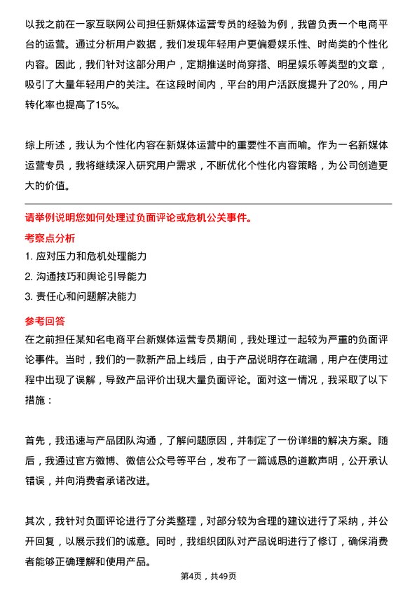 39道物美科技集团新媒体运营专员岗位面试题库及参考回答含考察点分析