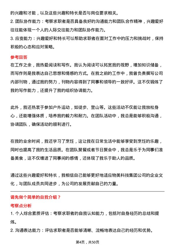 39道物美科技集团杂百经理岗位面试题库及参考回答含考察点分析